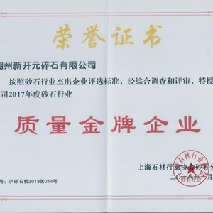 湖州九游会J9官网 砂石行业-质量金牌企业