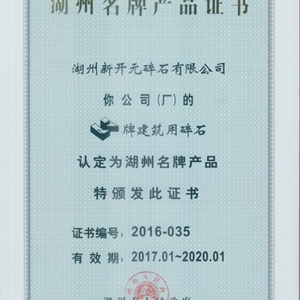 湖州九游会J9官网 湖州名牌产品
